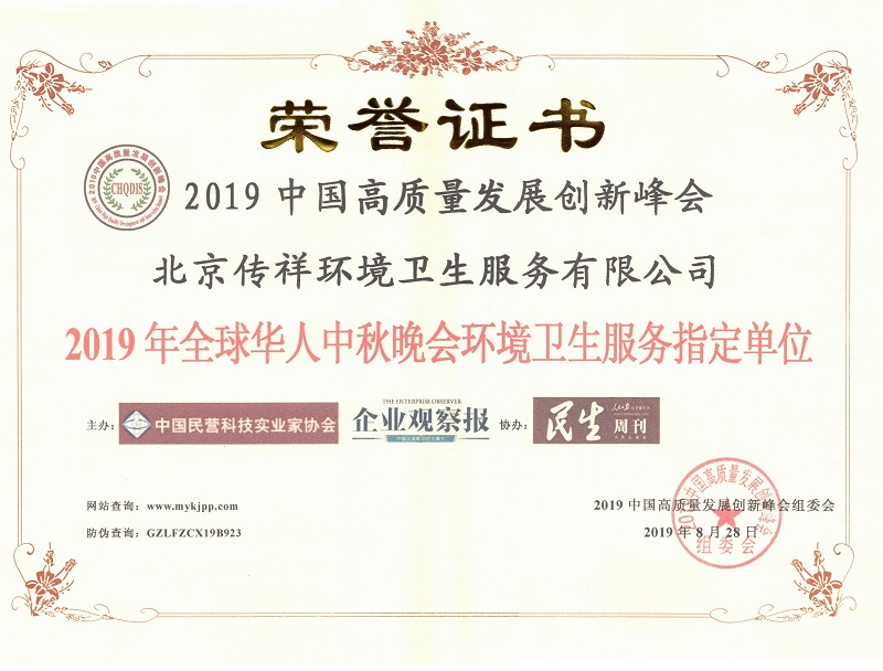 2019年全球华人中秋晚会指定服务单位